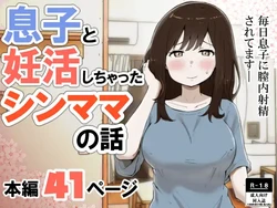 [Resoman Manga Koubou] musuko to shichatta Shin mama no hanashi 作品封面