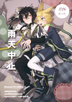 (Noa no Kyuujitsu 4) [FARAWAY (toen)] Uten Chuushi (Arknights) 作品封面