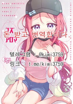 [Miraiha Kireini (Wodae)] Yuzu Aroma | 유즈아로마 (Blue Archive) [Korean] [Digital] 作品封面