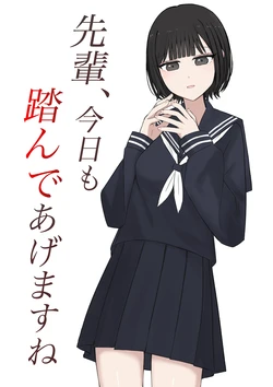 [Kaoinshou Zero] Senpai, I'll step on you again today. 作品封面