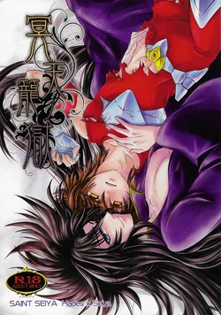 [Chrosite+] The Cage of the Underworld (Saint Seiya) 作品封面