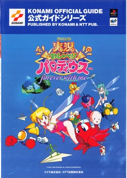 Jikkyou Oshaberi Parodius-Official Guide 作品封面