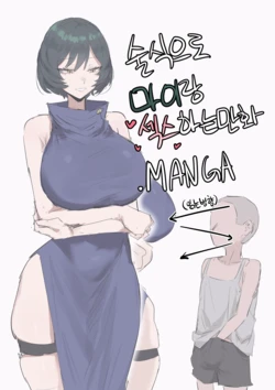 [kkan] 술식으로 마이랑 섹스하는.manga (Jujutsu Kaisen) 作品封面