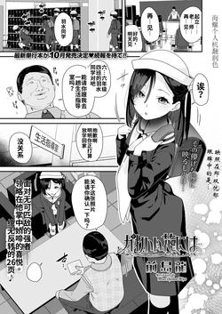 [Maeshima Ryo]Ｋawaii Ｈana ni wa…｜娇花带刺…(COMIC LO 2025-06) [Chinese] [海螺个人机翻润色] [Digital]