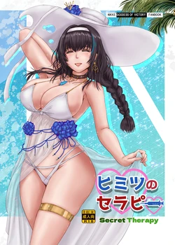 [Take Out (Take)] Himitsu no Therapy | Secret Therapy (Goddess of Victory: Nikke) [English] {Doujins.com} [Digital] 作品封面