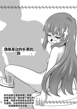 [寝語屋] アイドルのキミの隣のぼく4[Chinese] 作品封面