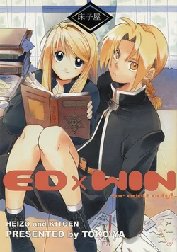 (C66) [Toko-ya (HEIZO, Kitoen)] EDxWIN (Fullmetal Alchemist) [English] [2026] 作品封面