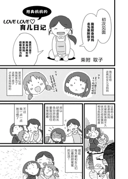 [Hyoui Lover (nutaunagi)] nottori mama no raburabu ♥ kosodate nikki | 附身妈妈的 love love ♥ 育儿日记 (Hyoui Catalog Vol. 2 ~Onna no Karada o Nottorimakuru Anthology~ ) [CMT个人汉化] 作品封面