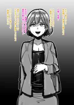 [Yonyon] The one who turns her NTR-ed, poor boyfriend into a shemale so he can forget her 作品封面