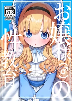 The Young Lady's (♂) Sex Education 作品封面