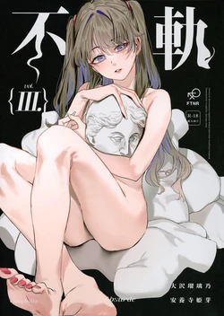 (Bokura no Love Live! 47) [virophilia (Orihi Chihiro)] Fukoku Vol. 3 | Conspiracy Vol. 3 (Love Live! Hasunosora Jogakuin School Idol Club) [English] 作品封面