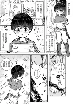 [Ika9] Boukensha-chan no Bouken | 冒险者酱的冒险 [Chinese] 作品封面