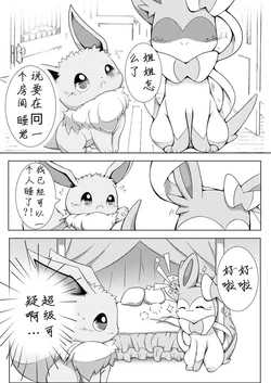 【ハルスピ】仙布姐姐和伊布弟弟 (Pokemon)[Chinese][帝企鹅个人汉化] 作品封面