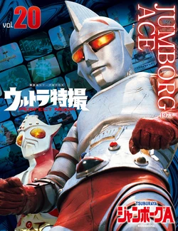 Ultraman Tokusatsu Perfect Mook vol. 20 - JUMBORG ACE