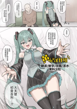 [Hai_Re]   Miku to  Icha Love Spider Kijoui Sex (VOCALOID) [Chinese] [黄记汉化组] 作品封面
