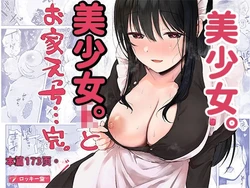 [Rockydou (Akane)] Dosukebe Bishoujo JK to Ouchi Ecchi…Kan [Chinese][AI渣翻] 作品封面