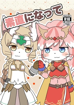 [WONDER PLANET (Hoshino Rao)] Sunao ni Natte (Cat Busters) [Digital] 作品封面
