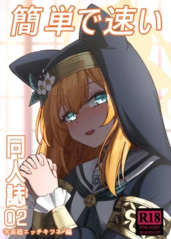 [DIUDADA (DIUDA)] Kantan de Hayai Doujinshi 02 Uchuu Chou Ecchi Kitsune Hen (Blue Archive) [Digital] 作品封面