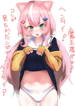[じょん] 魔王さまにお願い (ホロライブ) 作品封面
