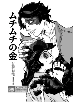 [Oginginseisakusho(Ogin)] Muchimuchinokane [IdentityV][Digital] 作品封面