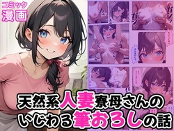 [ぱぴぷぺ本舗] 天然系人妻寮母さんのいじわる筆おろしの話 (オリジナル) [AI Generated] 作品封面