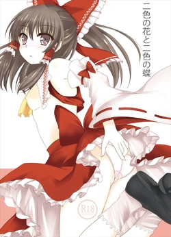 (C86) [Aki no Yonaga ni Yoiyami ni (Nagatsuki Rio)] Futairo no Hana to Futairo no Chou (Touhou Project) （ai翻译） 作品封面