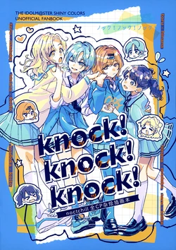 (SHINY STAR FESTIV@L 09) [Nigoson (Teara)] Knock! Knock! Knock! Noctchill Zen-Cup Mazekoze Illust Hon | Noctchill 全CP杂烩 插画本 (THE iDOLM@STER: Shiny Colors) [Chinese] [猫岛汉化组]