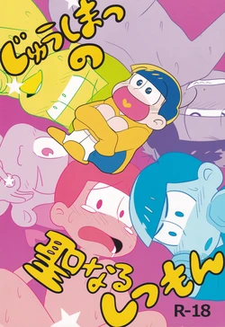 [Gin no gohan (Chikumaru)] Jūshimatsu no seinaru shitsumon (Osomatsu-san)