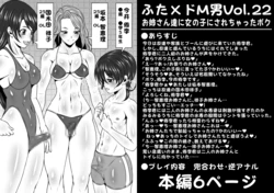 [Yoru no Okazu Shokudou (Chouriin)] Futa × Do-M otoko Vol.22 [Oneesan-tachi ni onnanoko ni sa re chatta boku] 作品封面