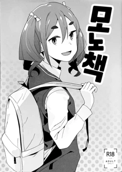 (C106) [Kuuchuusen (mko)] Mono Hon (Mono) [Korean]