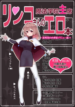 リンコさんのエロ本 作品封面