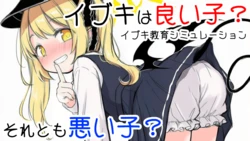 Ibuki Educational Simulation