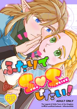 [  Affection e] Futari de SS shitai![The Legend of Zelda) 作品封面