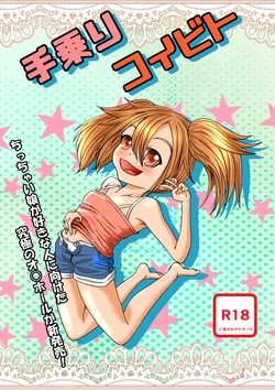 [Urakagaku Club (Paromuro)] Tenori Koibito 作品封面