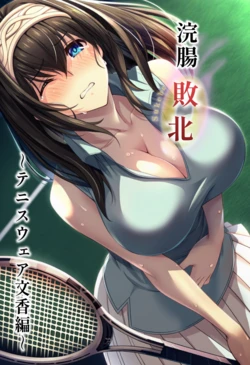 [Sukebe DVD] Kanchou Haiboku ~Tennis Wear Fumika Hen~ (THE IDOLM@STER CINDERELLA GIRLS) [AI Generated] 作品封面