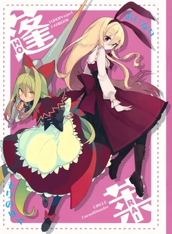 [Morino Hon] HORAI (Touhou Project) [English] [AI Translate] 作品封面