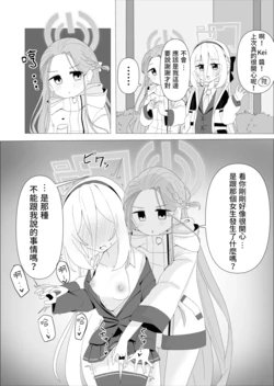 [みまめ] ユズケイエッチ漫画 (ブルーアーカイブ)[Chinese][藍人個人機翻] 作品封面