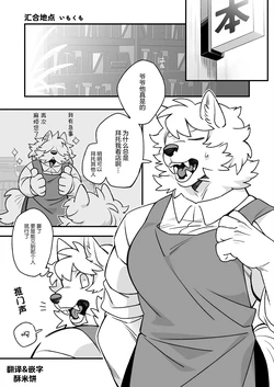 (Kansai Kemoket 10) [Imokumo] 汇合地点 [Chinese] [酥米饼个人汉化] [Digital] 作品封面