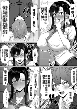 [Berull] Maken-ki! Amaya Haruko NTR Manga (Maken-ki!) [Chinese] [紅必登個漢] 作品封面