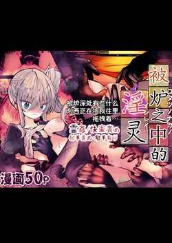 [まりんメイト] 炬燵の中の淫霊 | 被炉之中的淫灵 [Chinese] [紫藤汉化组] 作品封面