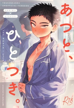 [Ebiharami (Yoruge)] Yume ka to motori (Touken Ranbu) 作品封面