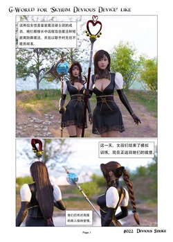 [gachidom] G-World for 'Skyrim Devious Device' like #022 Devious strike [无名群友机翻] 作品封面