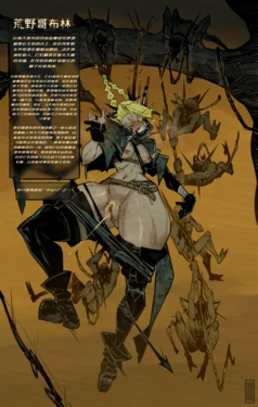 荒野哥布林 Wild Goblins