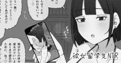 [やせい生はむ] NTRされる訳ないと言っていた彼女は留学先でしっかり寝取られる 作品封面
