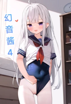 [M.2 REE]幻音酱4 [AI Generated] 作品封面