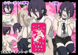 [ばななすたいる]アニメキャラとセックルできるアプリ41、(チェンソーマン)