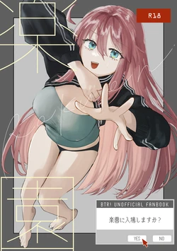 [Shioyamachicurry (Shioya Coluli)] Rakuen (Bocchi the Rock!) [Digital] 作品封面