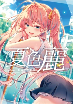 [Melonbooks (Various)] Natsu iro Rei by Melonbooks Girls Collection 2021 summer [Digital]