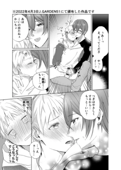 (Yuyuki Shiyu) いつまで経ってもきみは [Digital] 作品封面