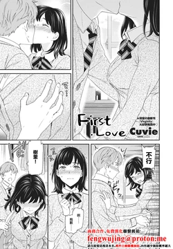 Cuvie] ファースト・ラヴ 作品封面
